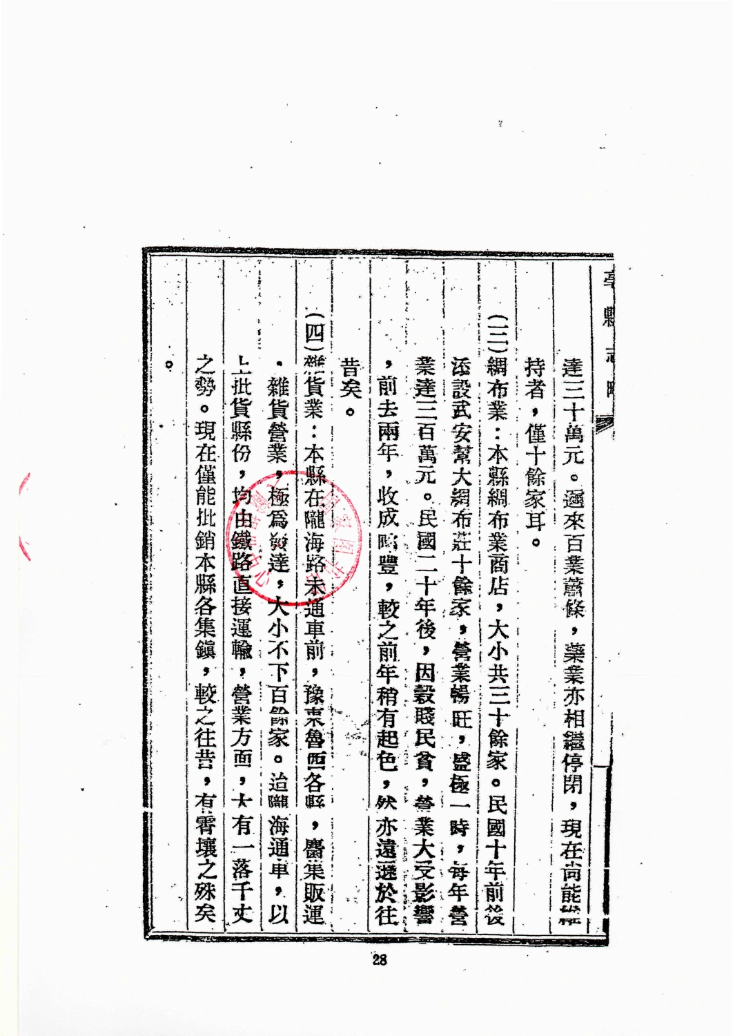 《亳县志略》第 28 页 · 续页